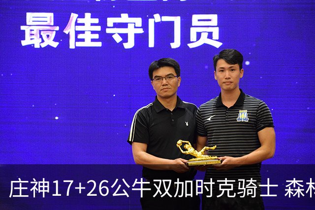 庄神17+26公牛双加时克骑士 森林狼擒熊3连胜