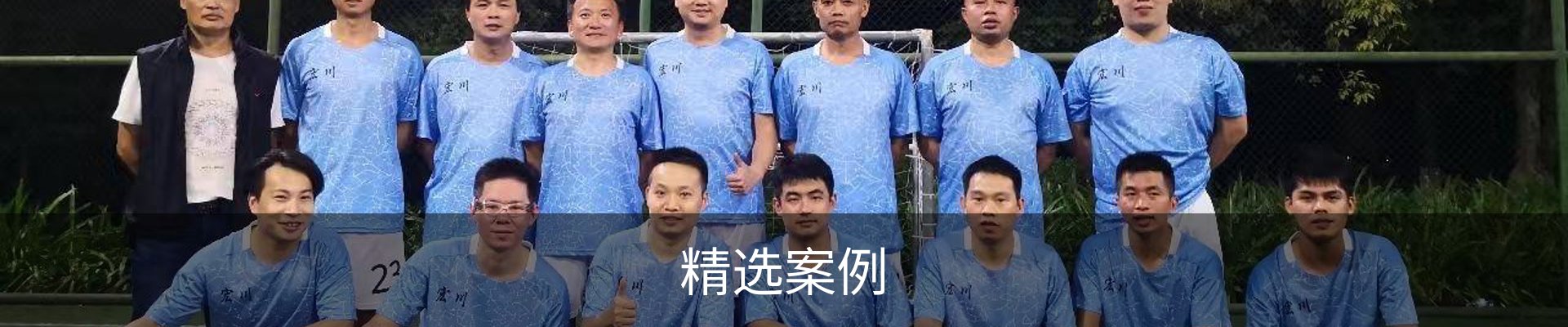 精选案例